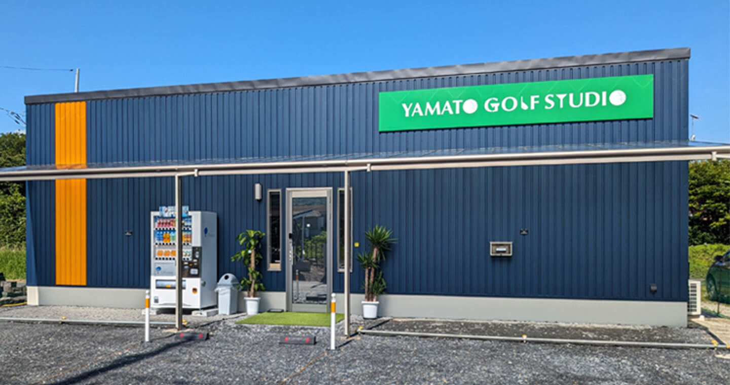 YAMATO GOLF STUDIO 外観