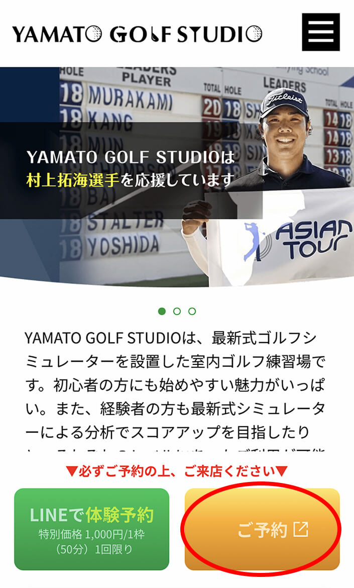 ページ右下のご予約ボタンをクリック。 操作イメージ