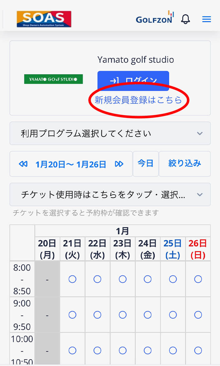 新規会員登録はこちらをクリック。操作イメージ