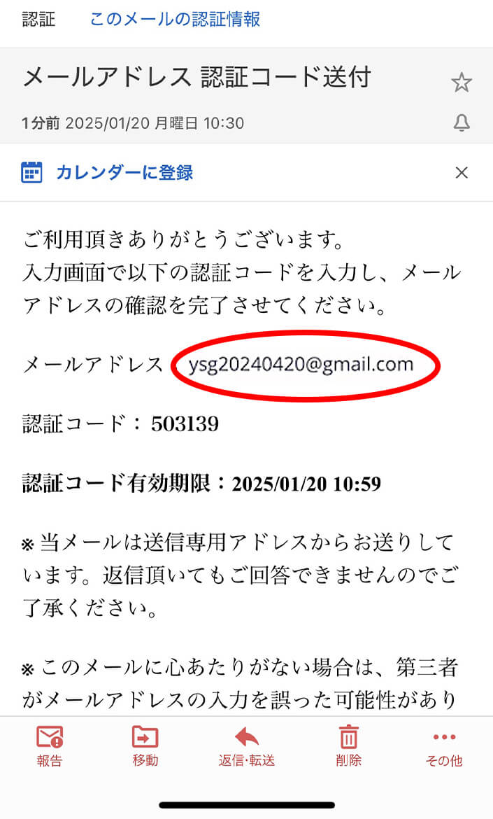 ⼊⼒したメールアドレスにメールが送られてきます。 操作イメージ
