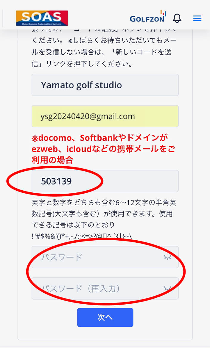 メールに記載してあった認証コードを⼊⼒パスワードを設定。。 操作イメージ