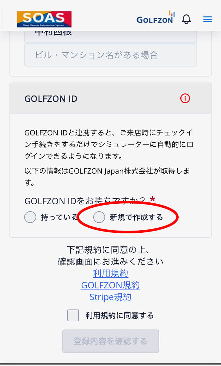 GOLFZON IDをお持ちでない⽅は新規で作成すを選択⽅は新規で作成す。 操作イメージ