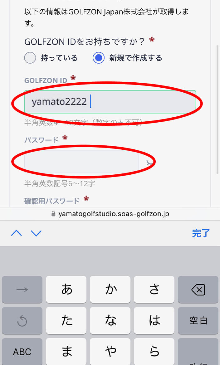 ID・パスワードを作成。 操作イメージ
