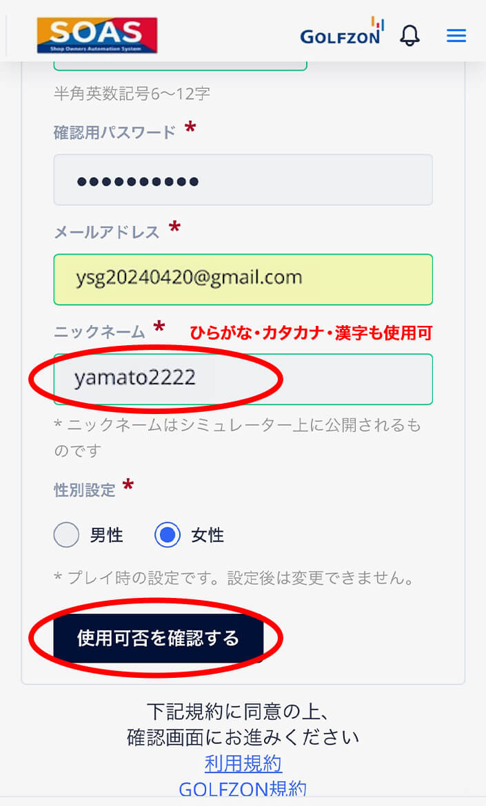 メールアドレス・ニックネーム・性別を⼊⼒し、使⽤可否を確認するをクリック。 操作イメージ