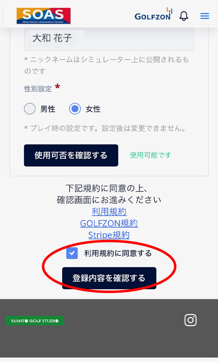 利⽤規約に同意するにチェックして登録内容を確認するをクリック。 操作イメージ