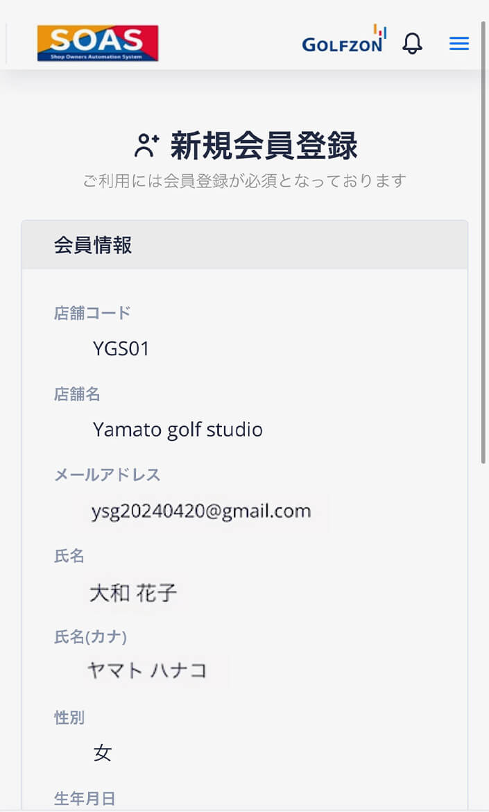 会員登録が完了しました。メールアドレスに「Yamato golf studio 登録完了のお知らせ」が届きます。 操作イメージ