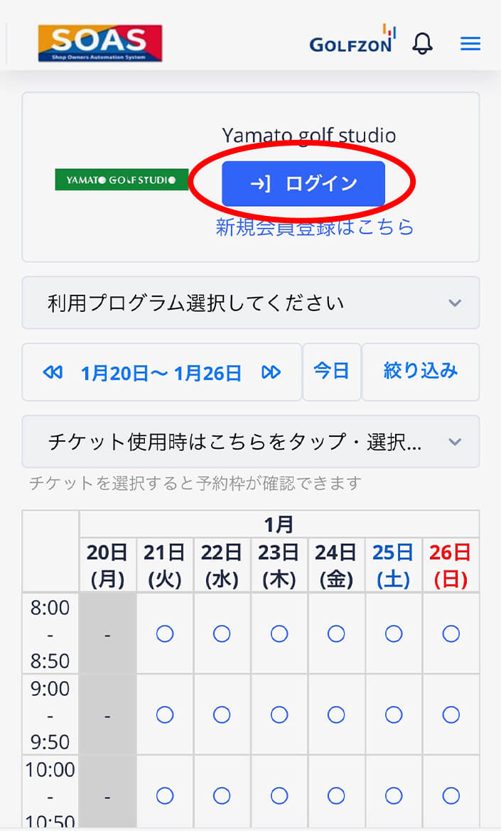 ログインをクリック。 操作イメージ