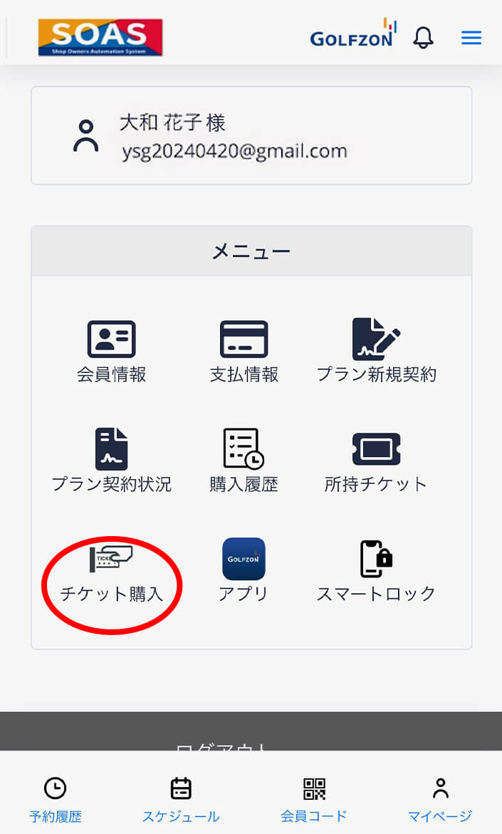 【チケット購⼊の⽅法】チケット購⼊をクリック。 操作イメージ