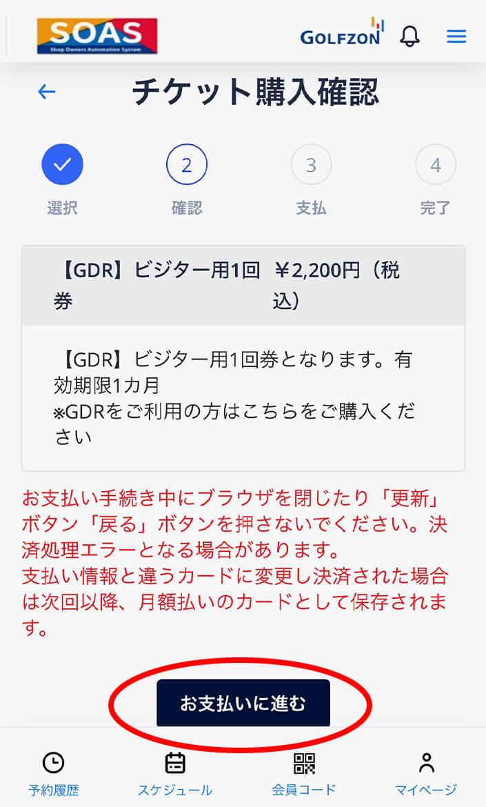 お⽀払いに進むをクリック。 操作イメージ