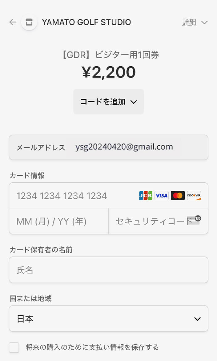 カード番号など、決済に必要な情報をご⼊⼒ください。 操作イメージ