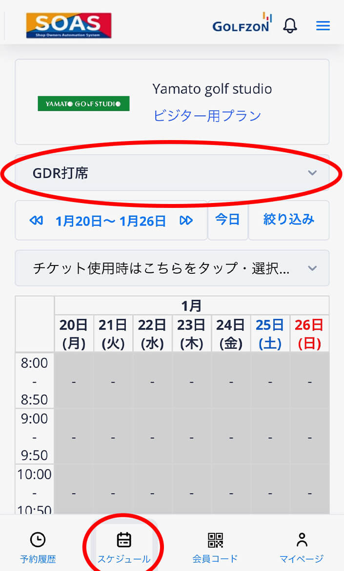 【チケット使⽤の⽅法】スケジュールの画⾯でGDR打席かTWOVISION打席かを選びます。（今回はGDRのチケットなのでGDRを選択） 操作イメージ