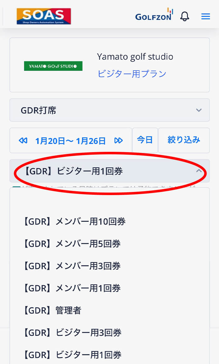 使⽤するチケットを選びます。 操作イメージ