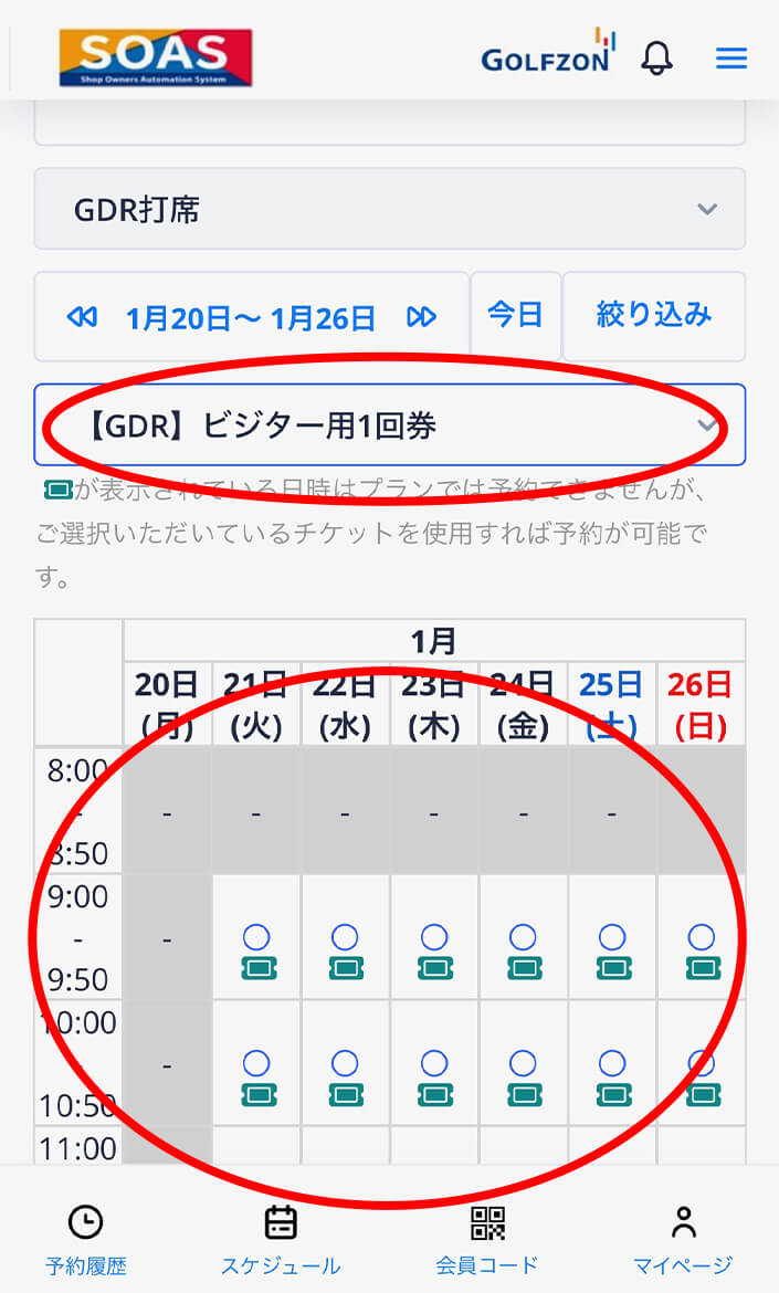 選択可能なスケジュールが表⽰されますので、ご希望の⽇時を選択してください。 操作イメージ