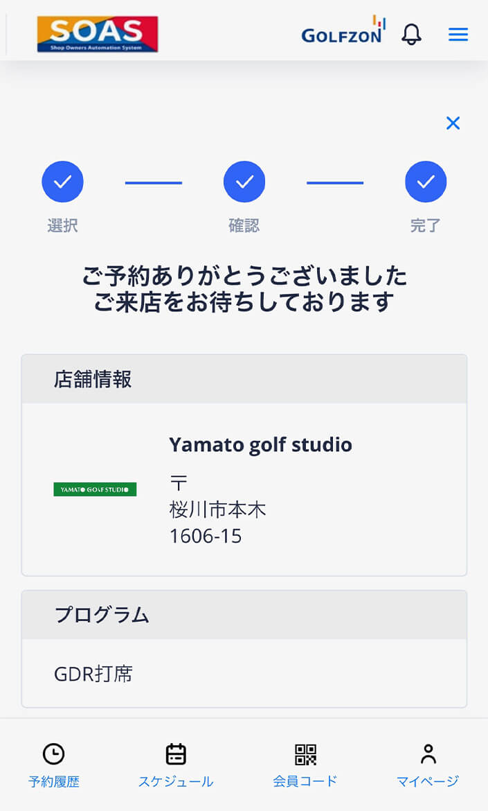 ご予約が完了しました。 操作イメージ
