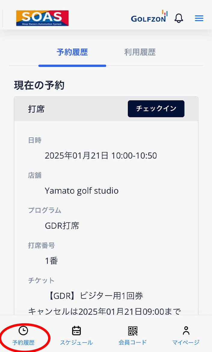 予約履歴に移動します。 操作イメージ