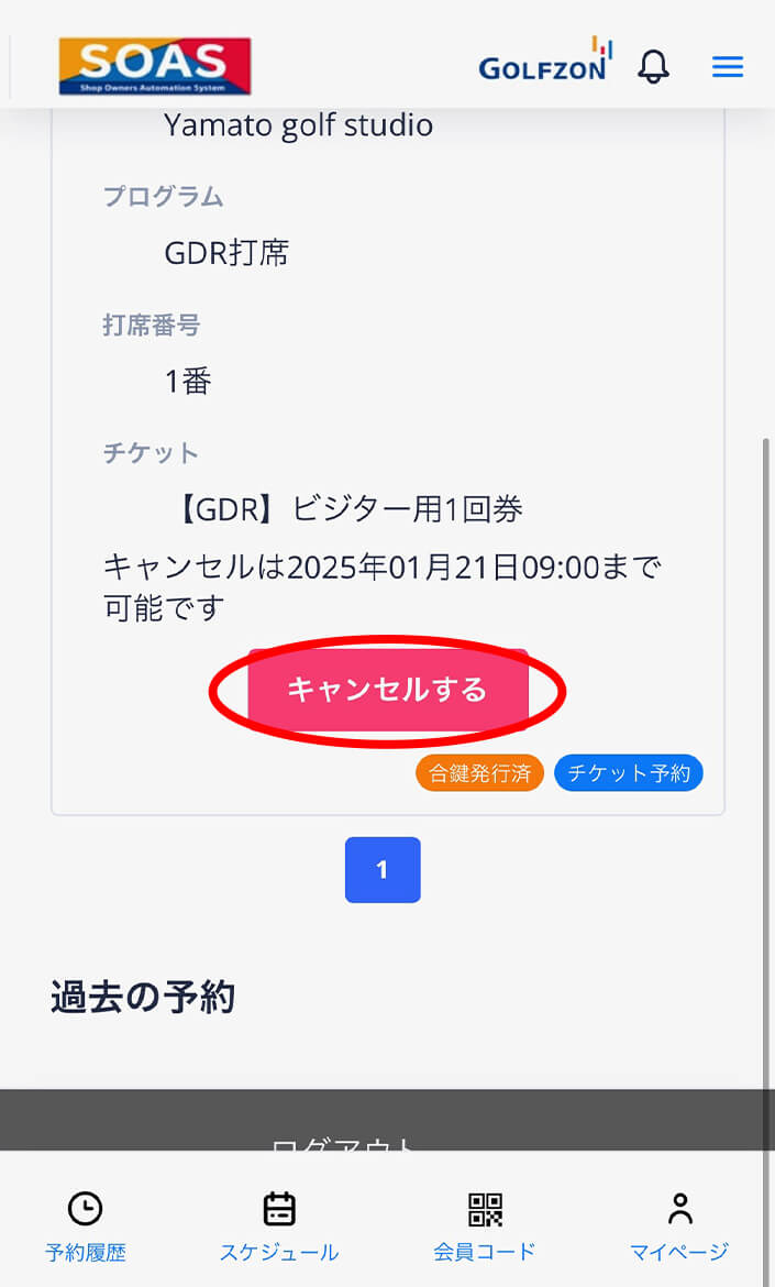 キャンセルするをクリック。 操作イメージ