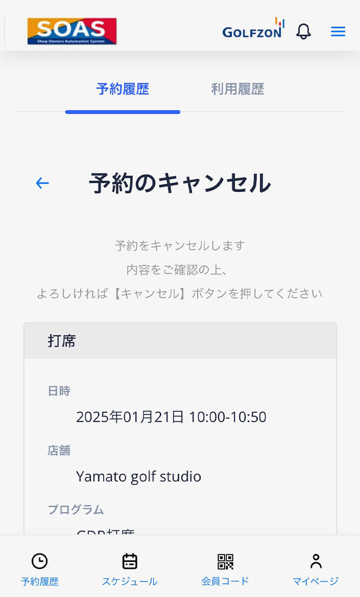 キャンセル内容をご確認ください。 操作イメージ