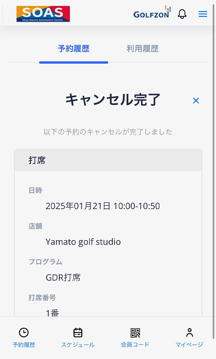 キャンセルが完了しました。 操作イメージ