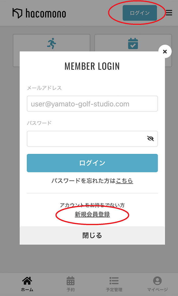 右上のログインクリックして、
                出てきたウィンドウの新規会員登録をクリック 操作イメージ