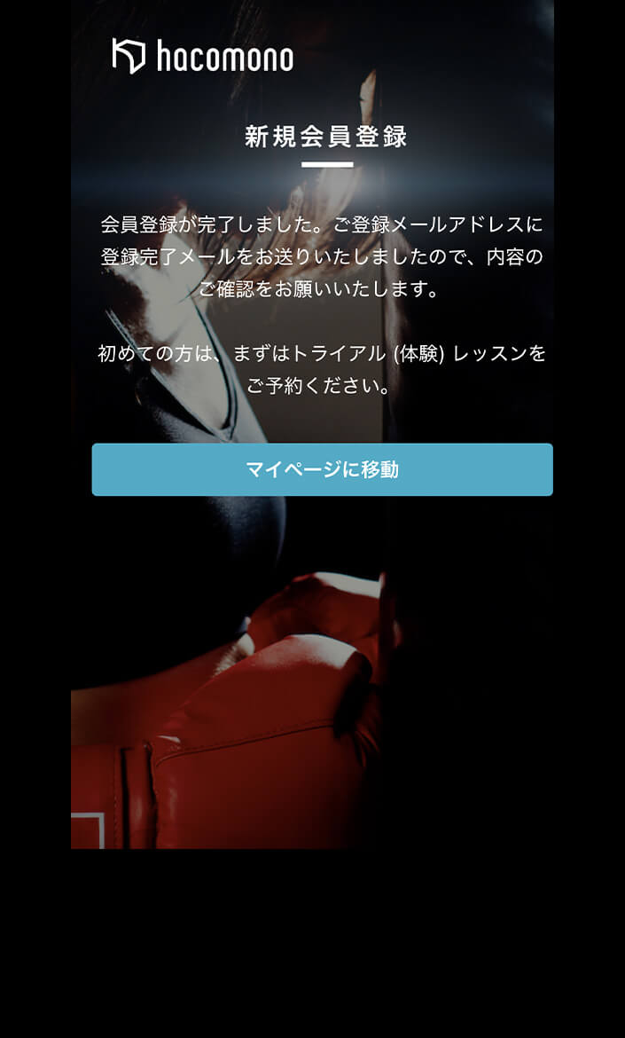 会員登録が完了しました。yamato-golf-studio.comからメールアドレスの確認メールが送信されますので、メール内のリンクをクリックして認証してください。 操作イメージ