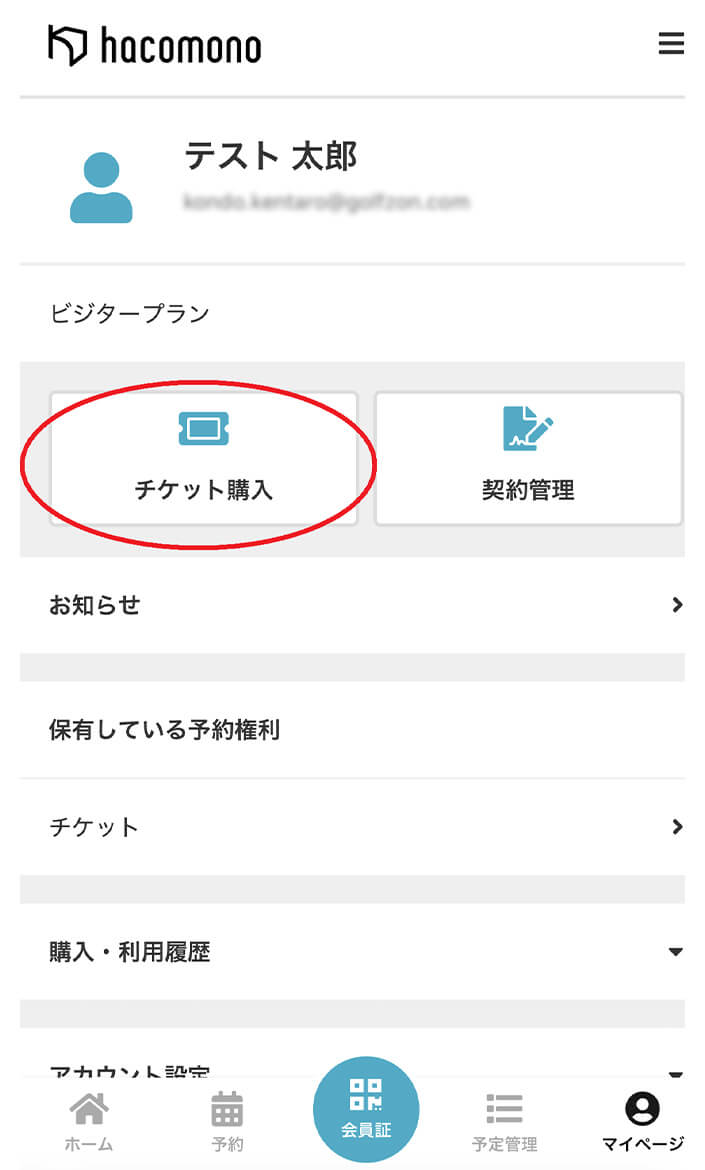【チケット購⼊の⽅法】チケット購⼊をクリック。 操作イメージ