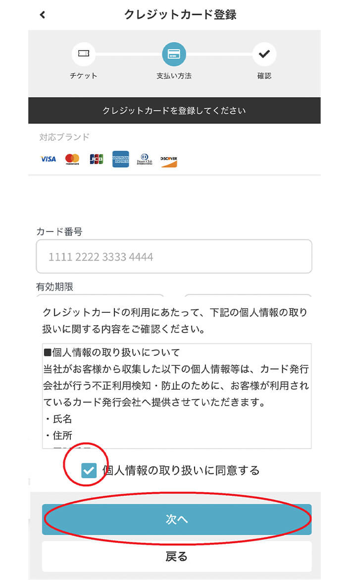 カード番号など決済に必要な情報を入力し、次へをクリック。 操作イメージ