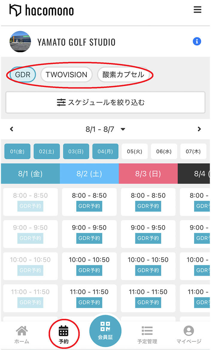 チケット使用の方法】予約の画面でGDRかTWOVISIONかを選びます。（今回はGDRのチケットなのでGDRを選択） 操作イメージ