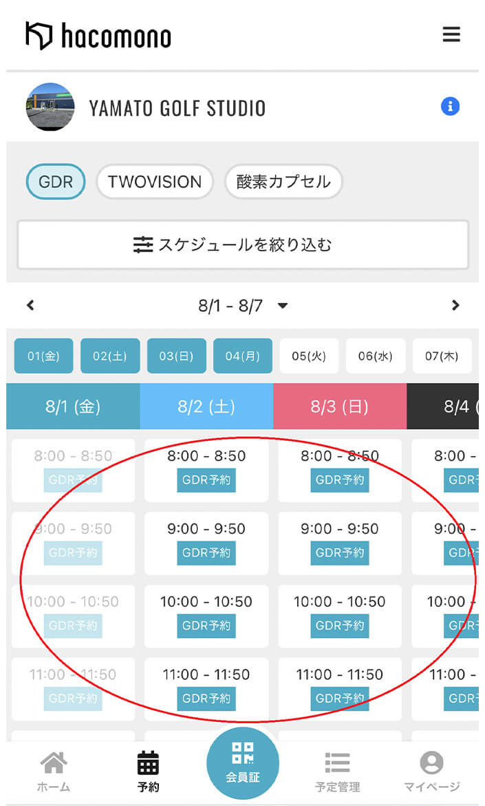 選択可能なスケジュールが表示されますのでご希望の日時を選択して下さい。 操作イメージ