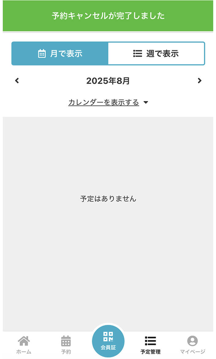 キャンセルが完了しました。 操作イメージ